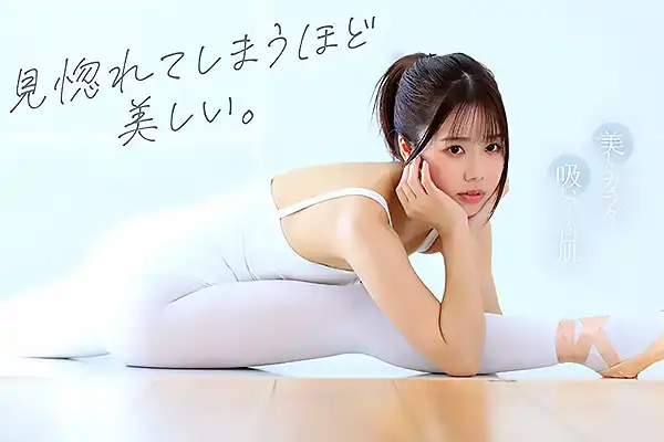 15年のバレエ経験を持つ美女がAVデビュー。じっくり愛撫されて艶やかに喘ぐ 白森くるみ