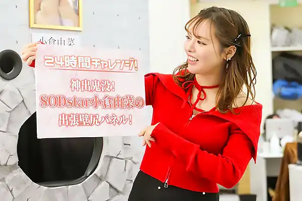 中にはあの有名AV女優が！壁尻パネルになって聖水を飲まれてしまう 小倉由菜