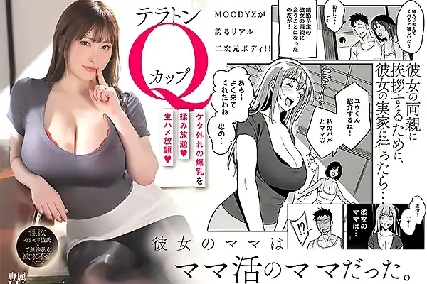 背徳のママ活ストーリーをAV実写化！彼女の爆乳母をクンニで責めまくる Himari