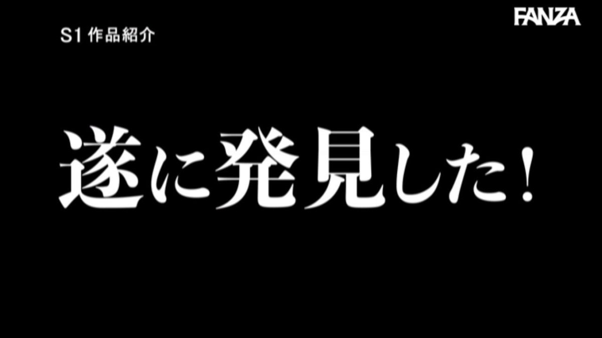 新人NO.1STYLE 奇跡の乳を持つ最強シロウト 清原みゆう AVデビュー