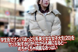 Sランク女子大生をナンパゲット！清楚な彼女が一転して淫らにフェラで魅せる