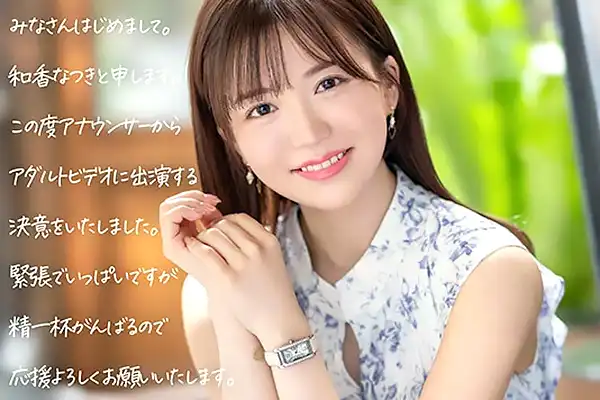 清楚で上品な元地方局アナ。手マン責めで潮吹きが止まらない！ 和香なつき Post155