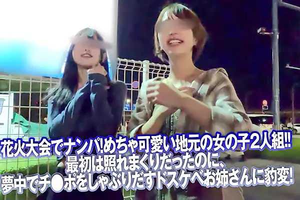 花火大会で出会った美女2人とホテルへ！夜の打ち上げが始まる！ Post155