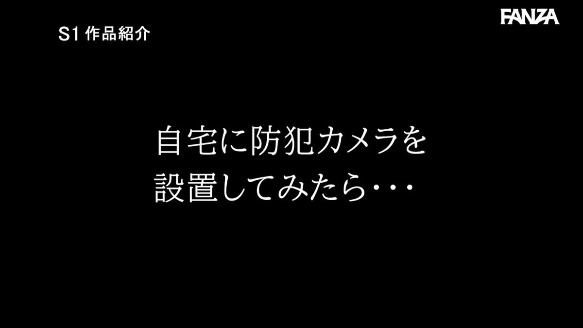 自宅の防犯カメラに映っていたのは…白昼堂々とオトコ連れ込んで不倫セックスに溺れていた妻でした。 夢乃あいか